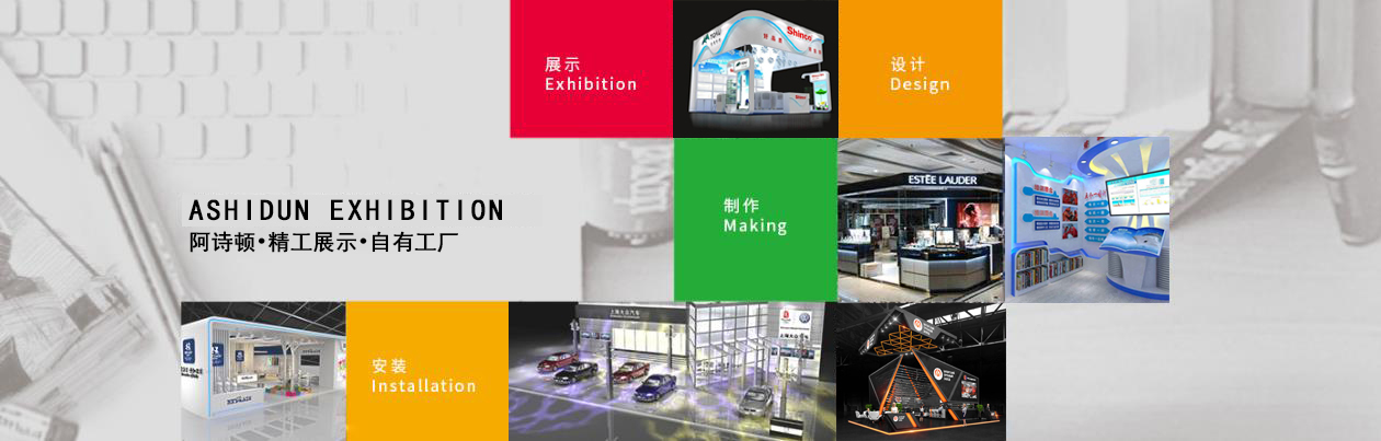 展臺(tái)搭建展示制作
