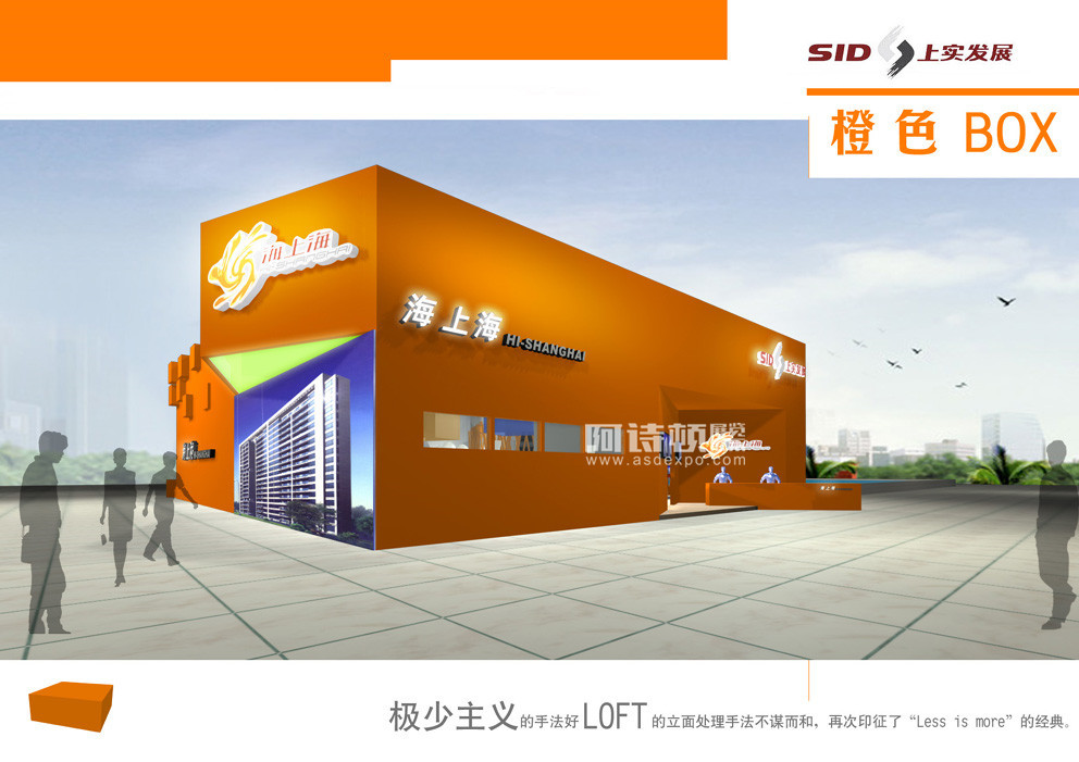 上海房博會上實(shí)集團(tuán)展廳