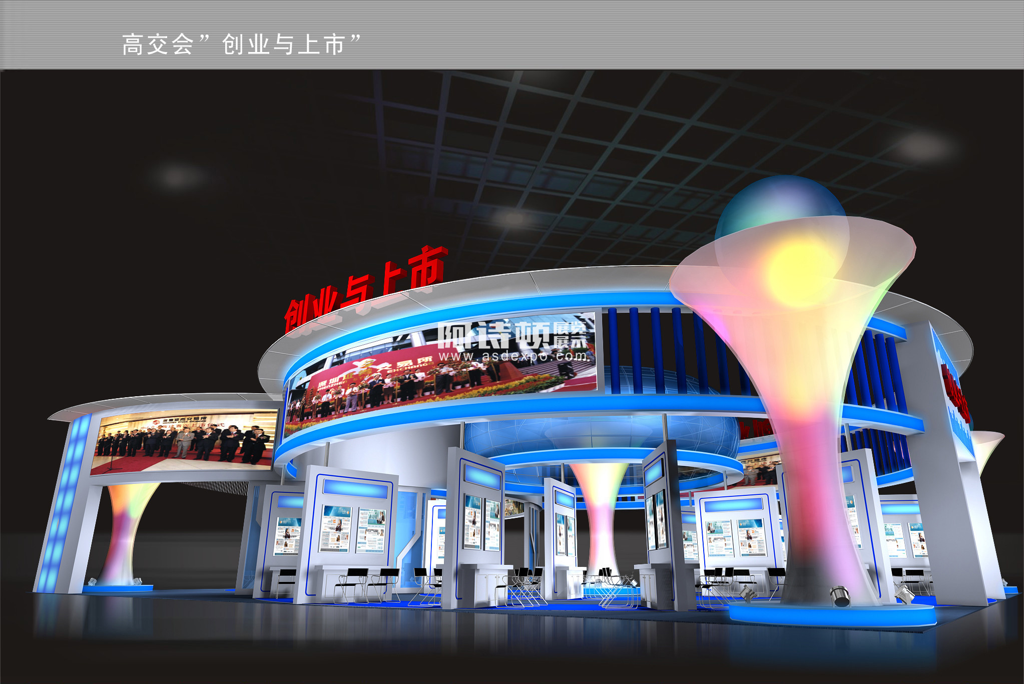 阿詩(shī)頓展覽展示