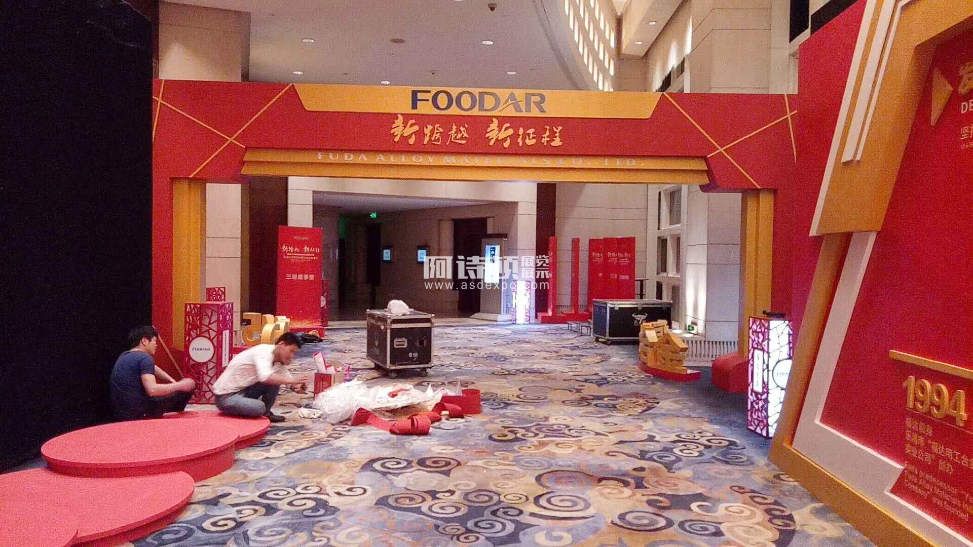 foodar福達(dá)合金首次公開發(fā)行A股市答謝酒會