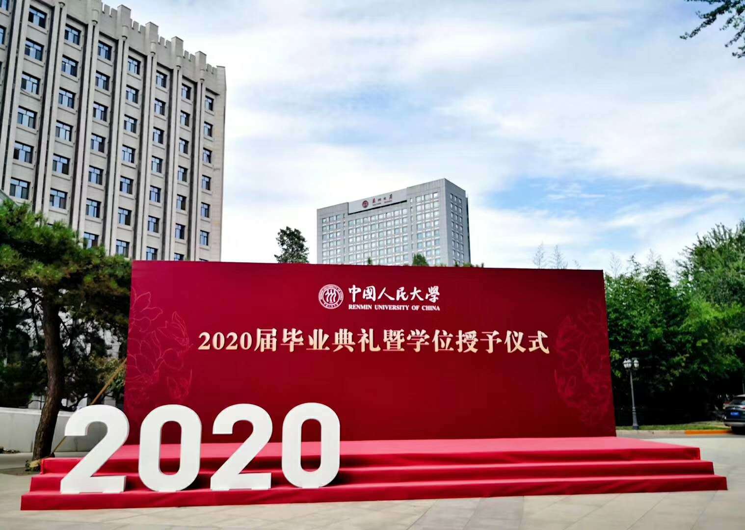 2020屆中國人民大學畢業(yè)典禮暨學位授予儀式--活動制作搭建