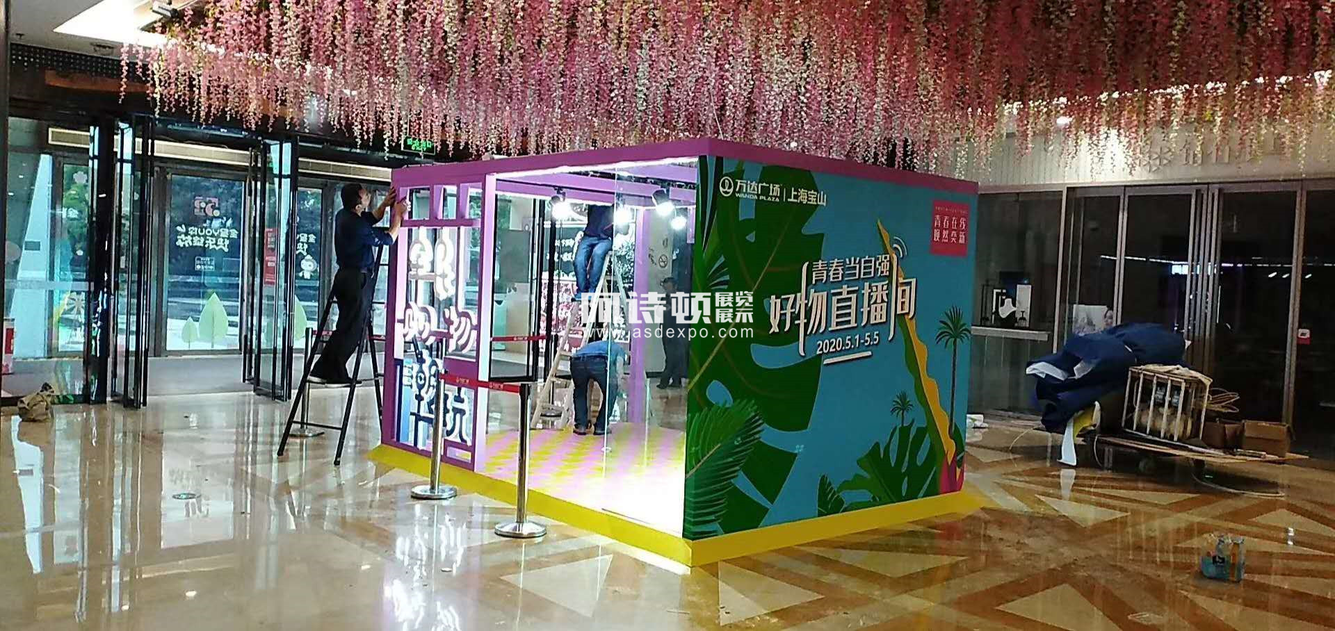 網(wǎng)紅線帶貨直播間設(shè)計(jì)搭建---帶貨直播間制作---上海萬(wàn)達(dá)廣場(chǎng)線下網(wǎng)紅直播間---網(wǎng)紅展臺(tái)設(shè)計(jì)制作