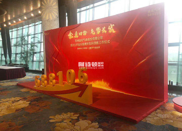 <b>金宏氣體（股票代碼：688106）-----蘇州金宏氣體股份有限公司  首次公開發(fā)行股票并在科創(chuàng)板上市儀式、上市答謝酒會展臺搭建、活動制作、舞臺搭建</b>