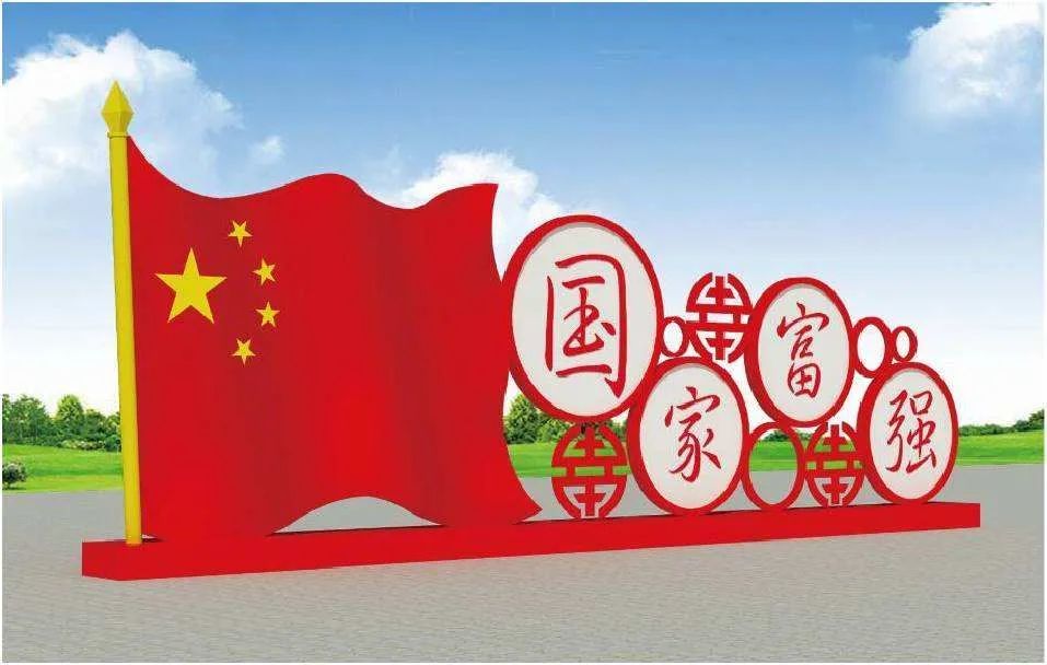 國家富強(qiáng)標(biāo)牌
