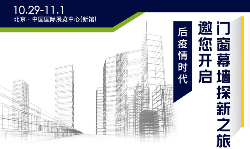 2020年FBC中國國際門窗幕墻展，盛展將啟！