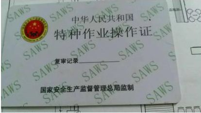 展會(huì)特種操作證 展會(huì)特種操作證
